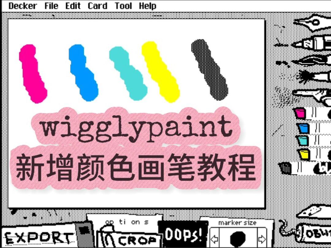 WigglyPaint